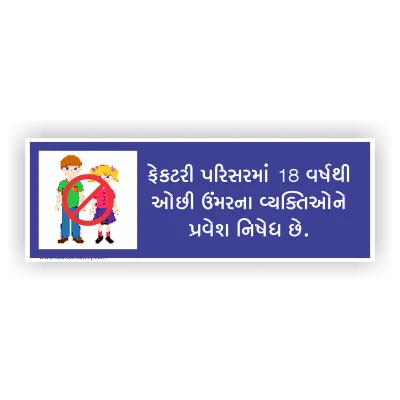 Factory Entry Restriction Gujarati Blue